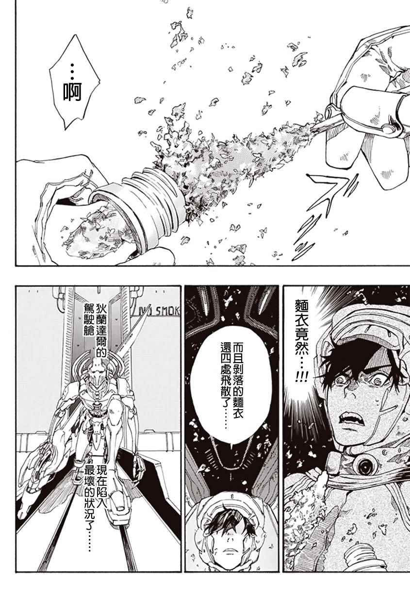 《宇宙战舰提拉米斯》第1话 第9页