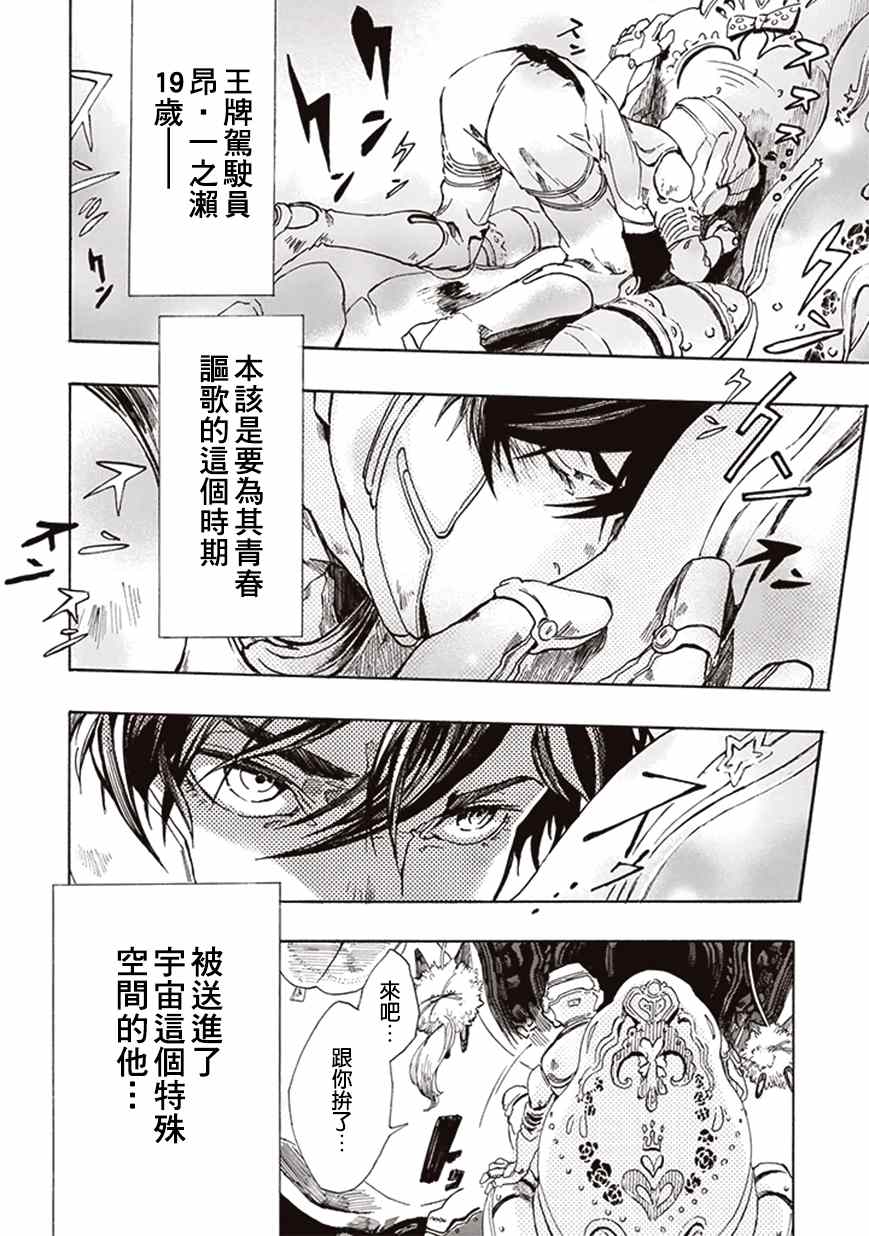 《宇宙战舰提拉米斯》第4话 第10页