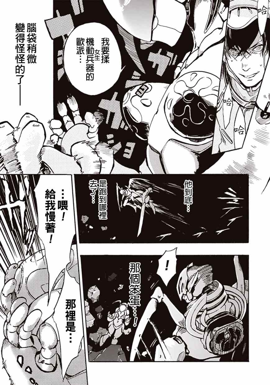 《宇宙战舰提拉米斯》第4话 第11页