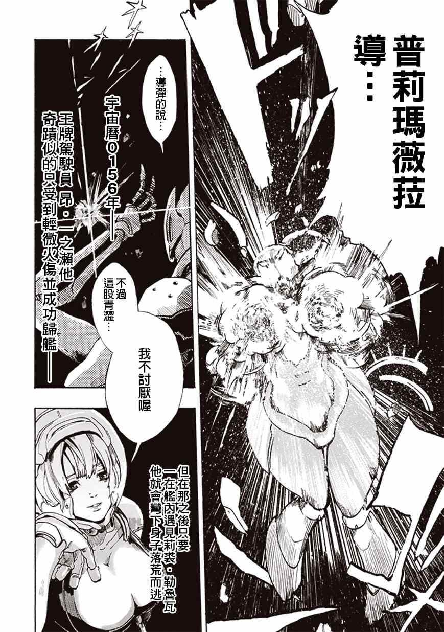 《宇宙战舰提拉米斯》第4话 第12页