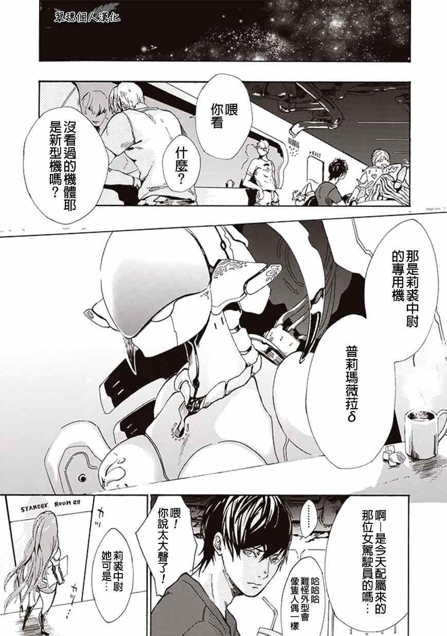 《宇宙战舰提拉米斯》第4话 第1页