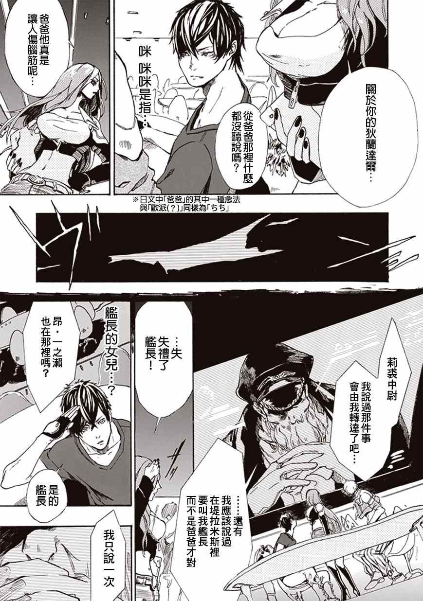 《宇宙战舰提拉米斯》第4话 第3页