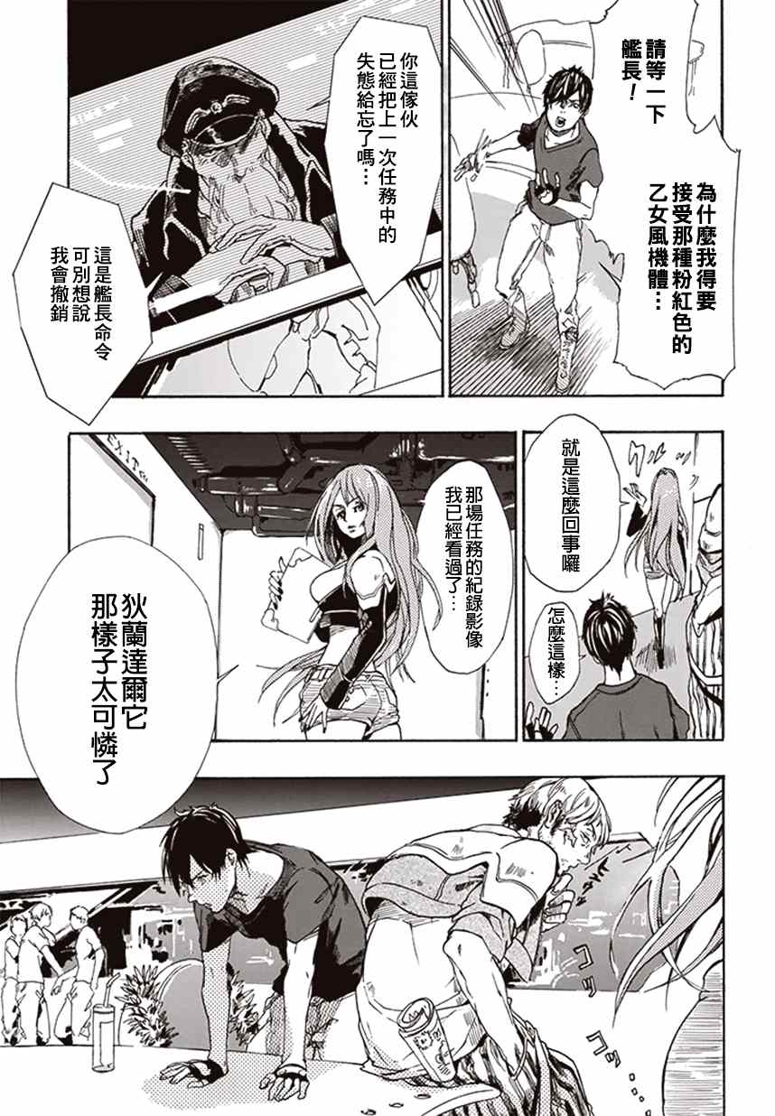 《宇宙战舰提拉米斯》第4话 第5页