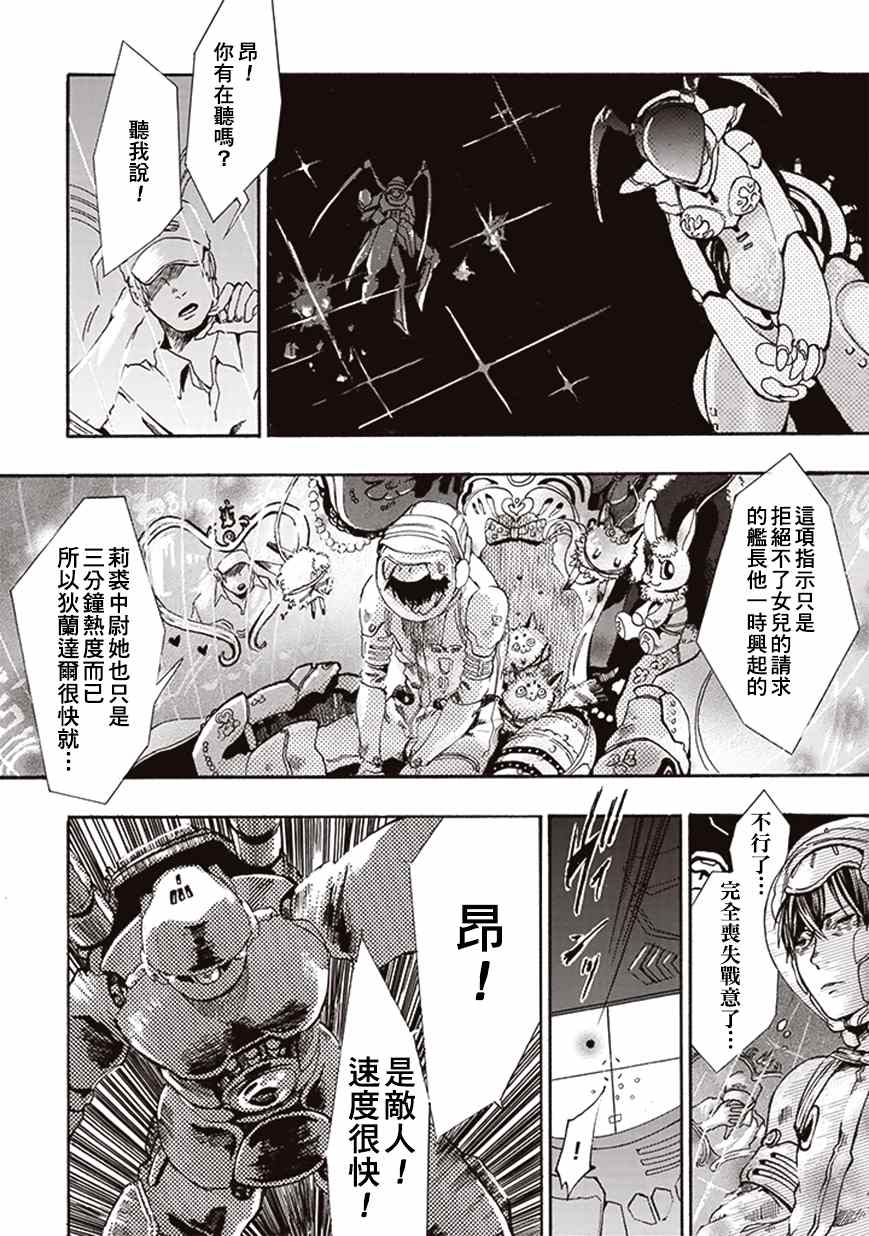 《宇宙战舰提拉米斯》第4话 第6页