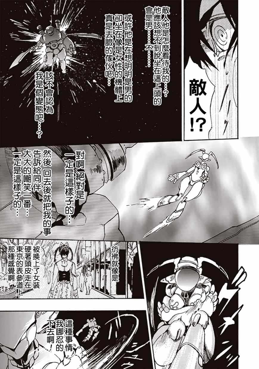 《宇宙战舰提拉米斯》第4话 第7页