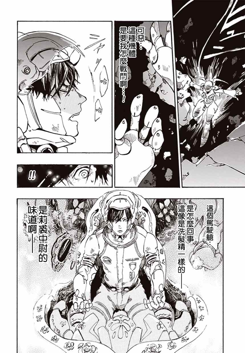 《宇宙战舰提拉米斯》第4话 第8页