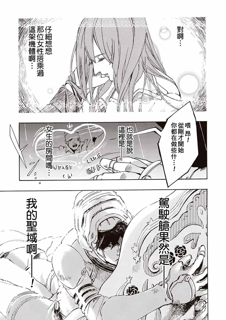 《宇宙战舰提拉米斯》第4话 第9页