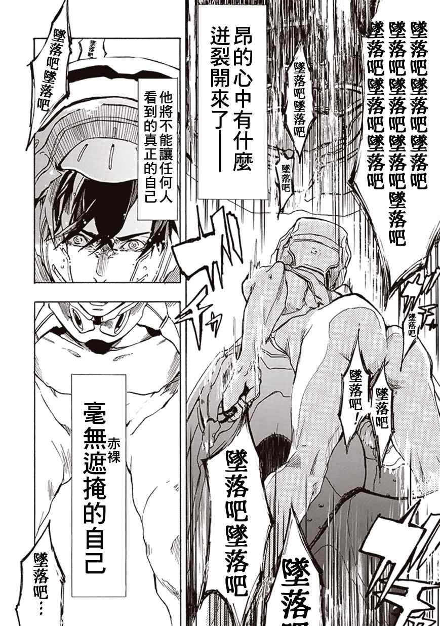 《宇宙战舰提拉米斯》第2话 第10页