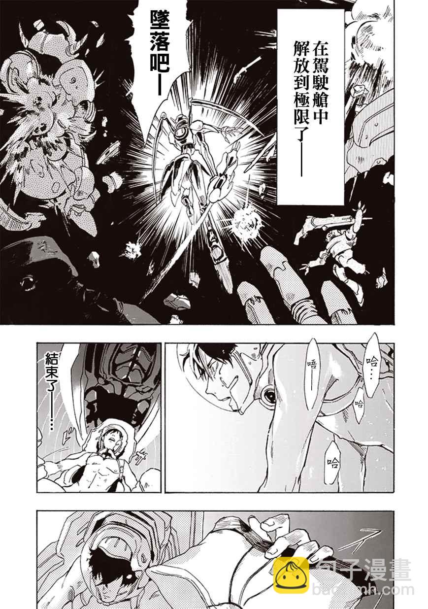 《宇宙战舰提拉米斯》第2话 第11页