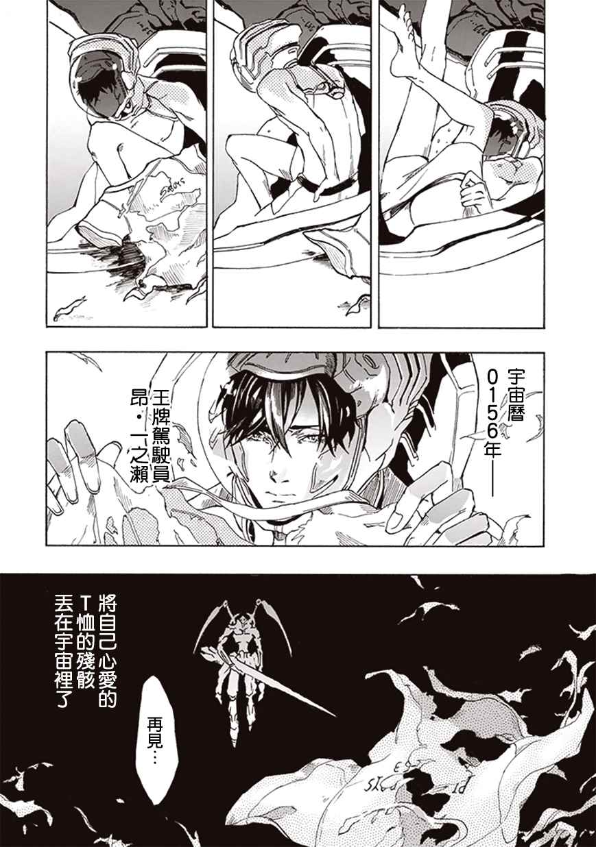 《宇宙战舰提拉米斯》第2话 第12页