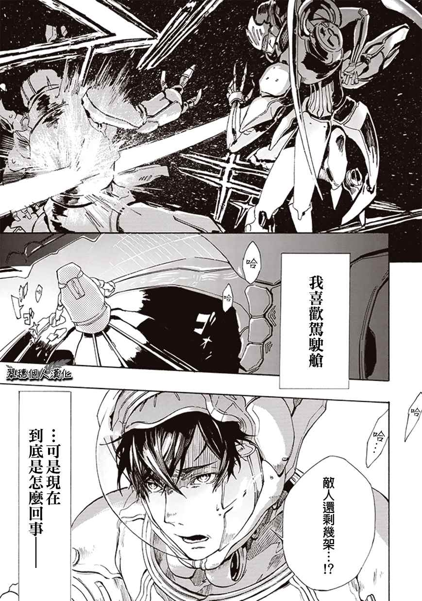 《宇宙战舰提拉米斯》第2话 第1页