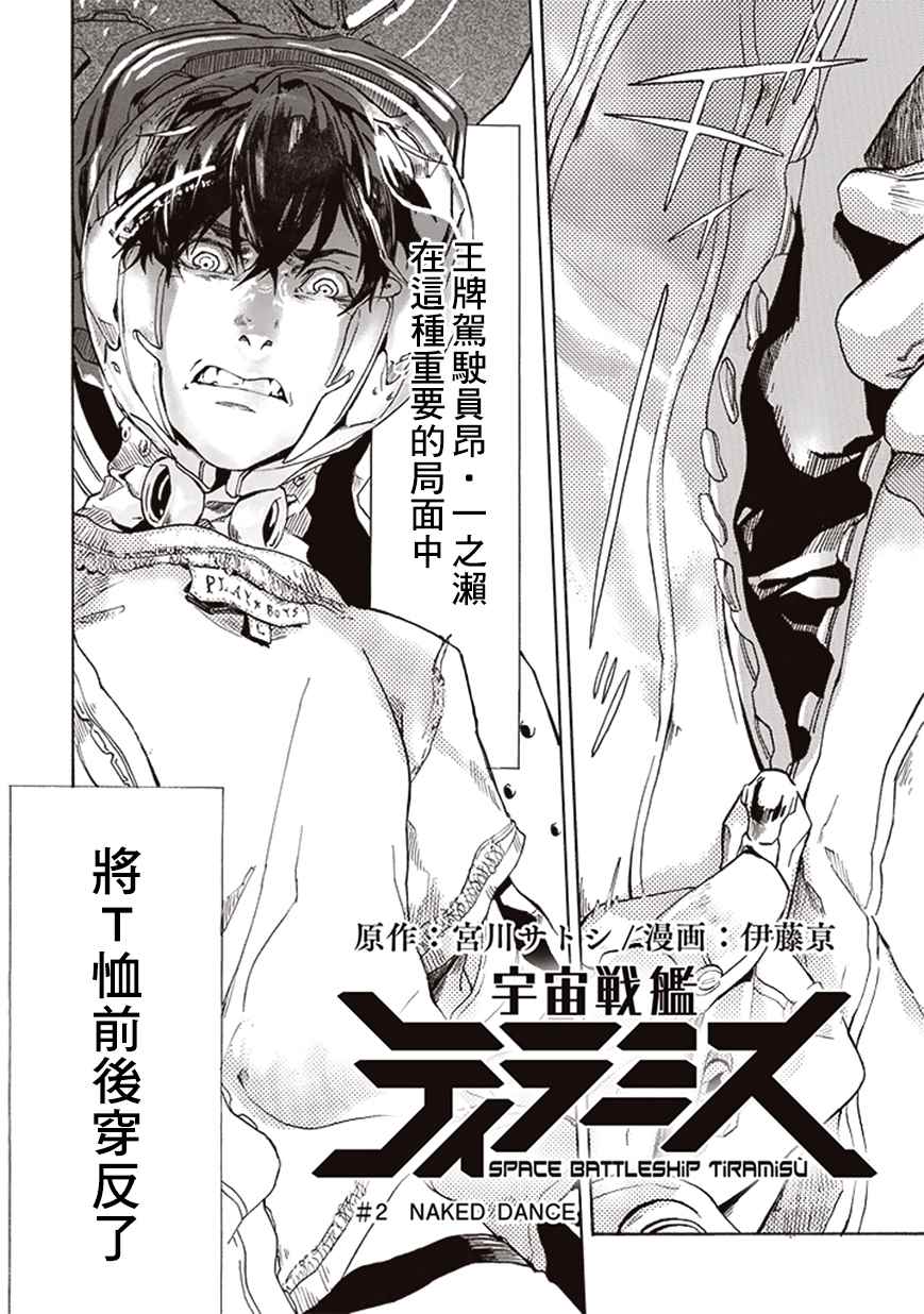 《宇宙战舰提拉米斯》第2话 第4页