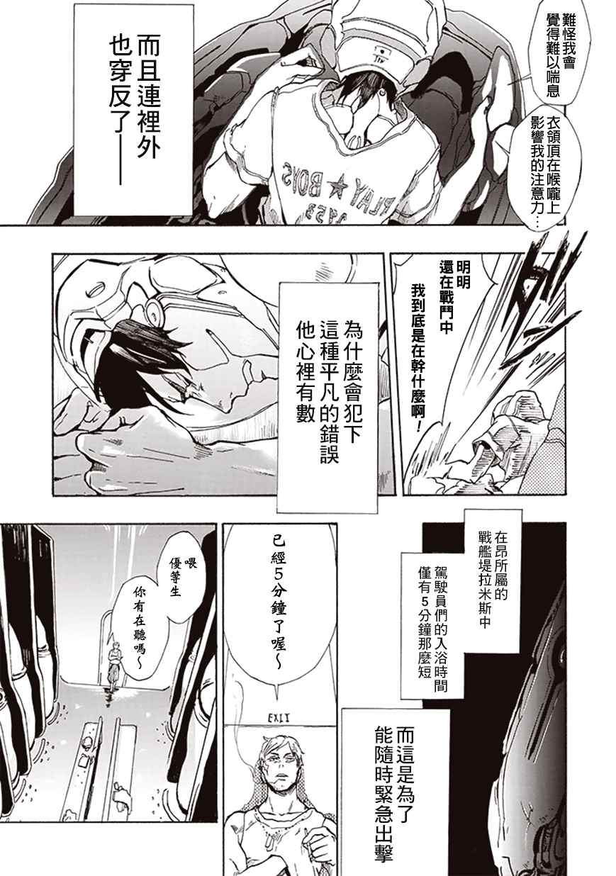 《宇宙战舰提拉米斯》第2话 第5页
