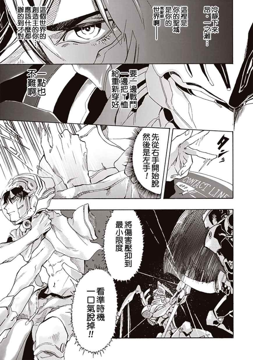 《宇宙战舰提拉米斯》第2话 第7页