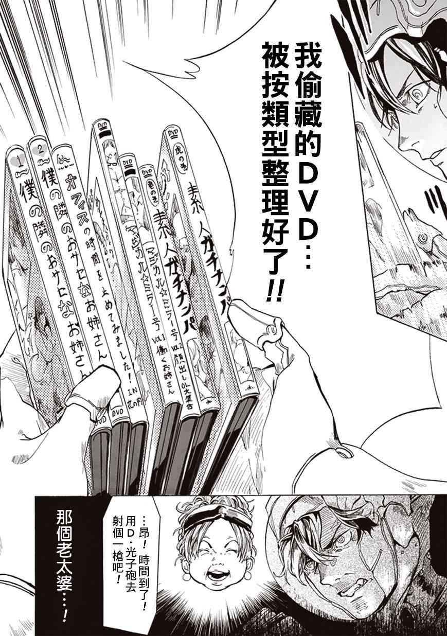 《宇宙战舰提拉米斯》第3话 第10页