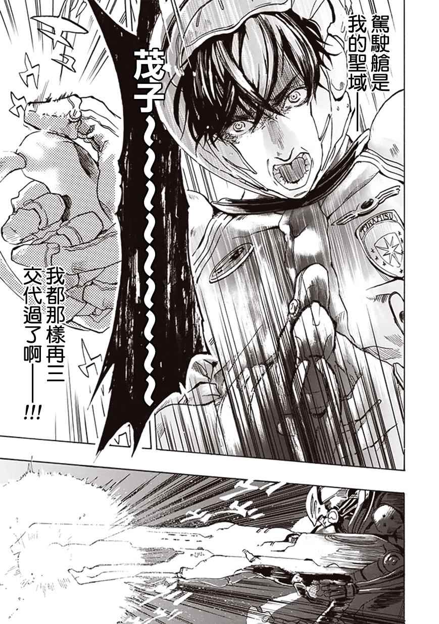 《宇宙战舰提拉米斯》第3话 第11页