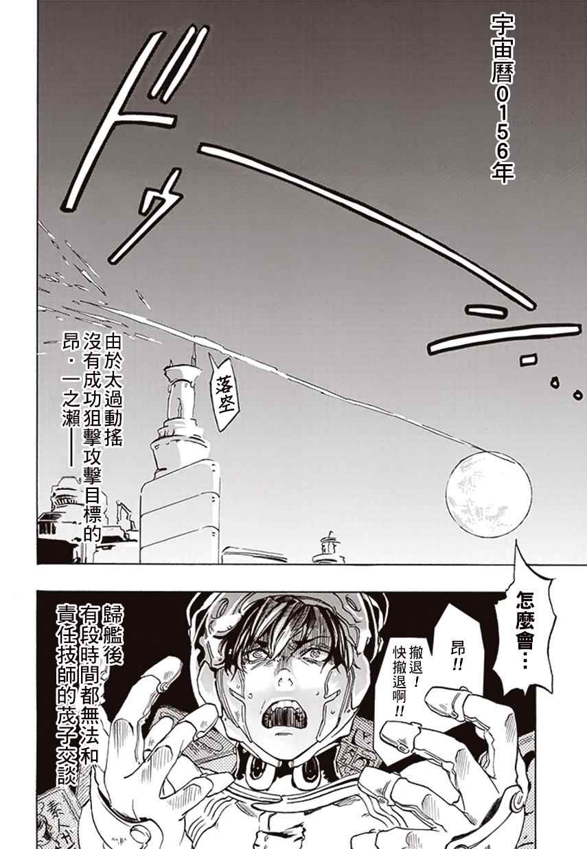 《宇宙战舰提拉米斯》第3话 第12页