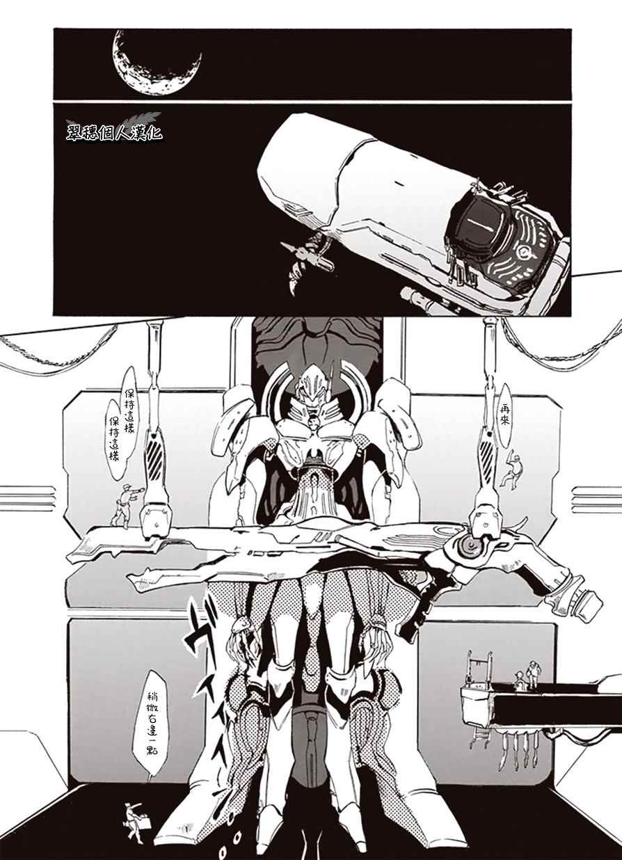 《宇宙战舰提拉米斯》第3话 第1页