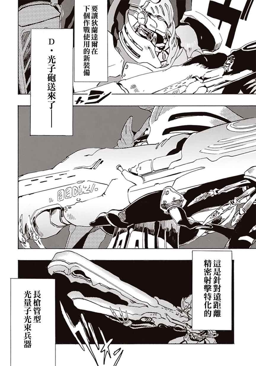 《宇宙战舰提拉米斯》第3话 第2页