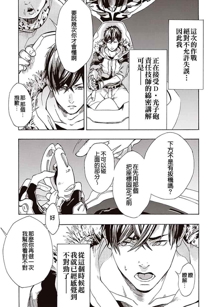 《宇宙战舰提拉米斯》第3话 第3页