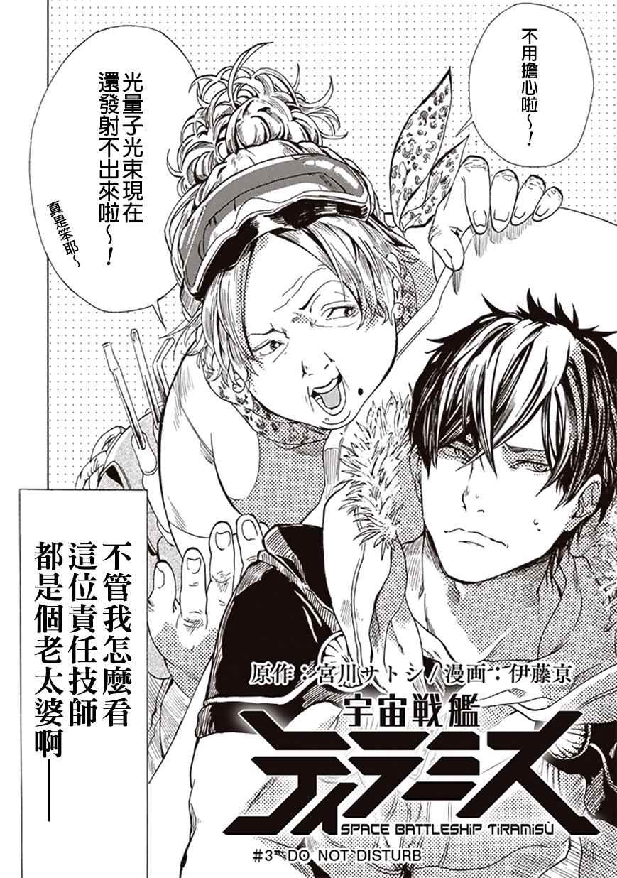 《宇宙战舰提拉米斯》第3话 第4页