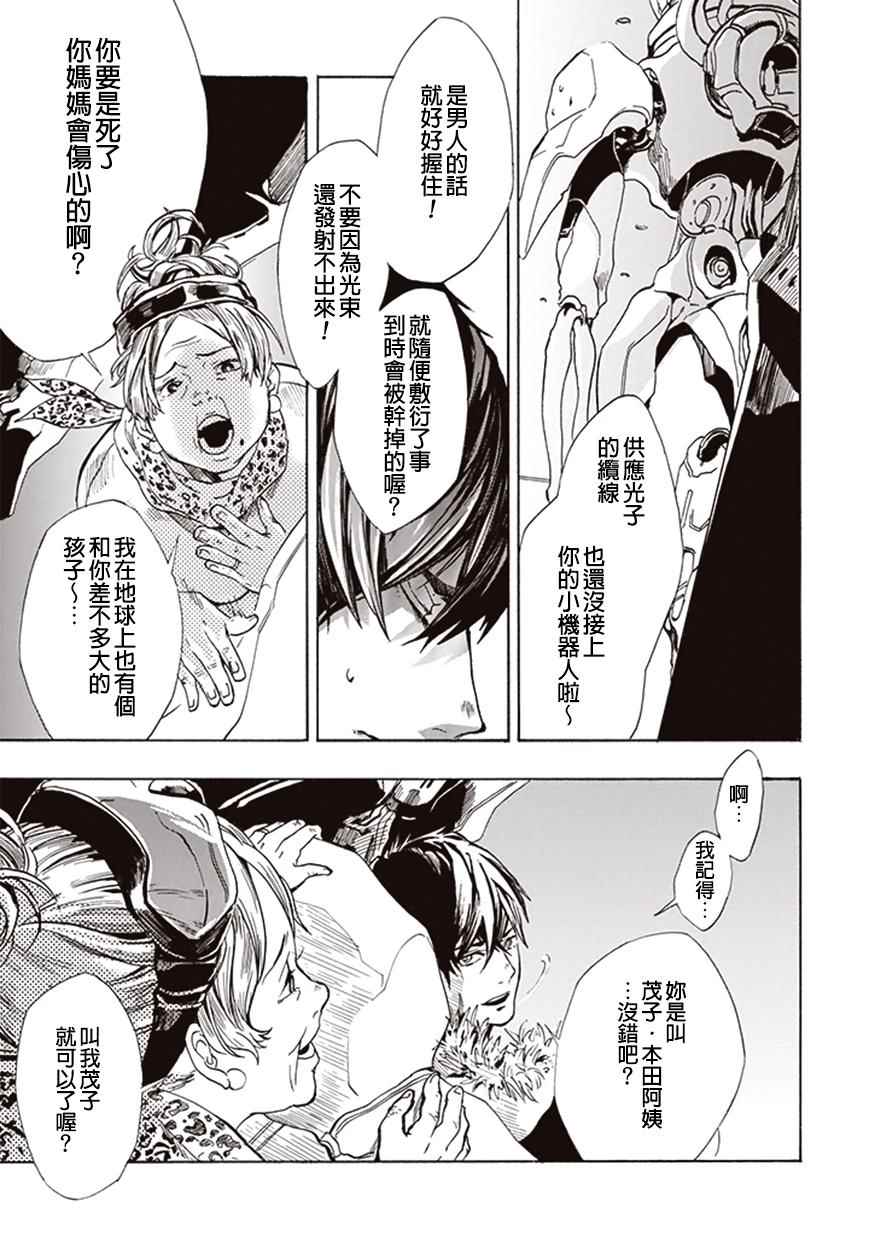 《宇宙战舰提拉米斯》第3话 第5页