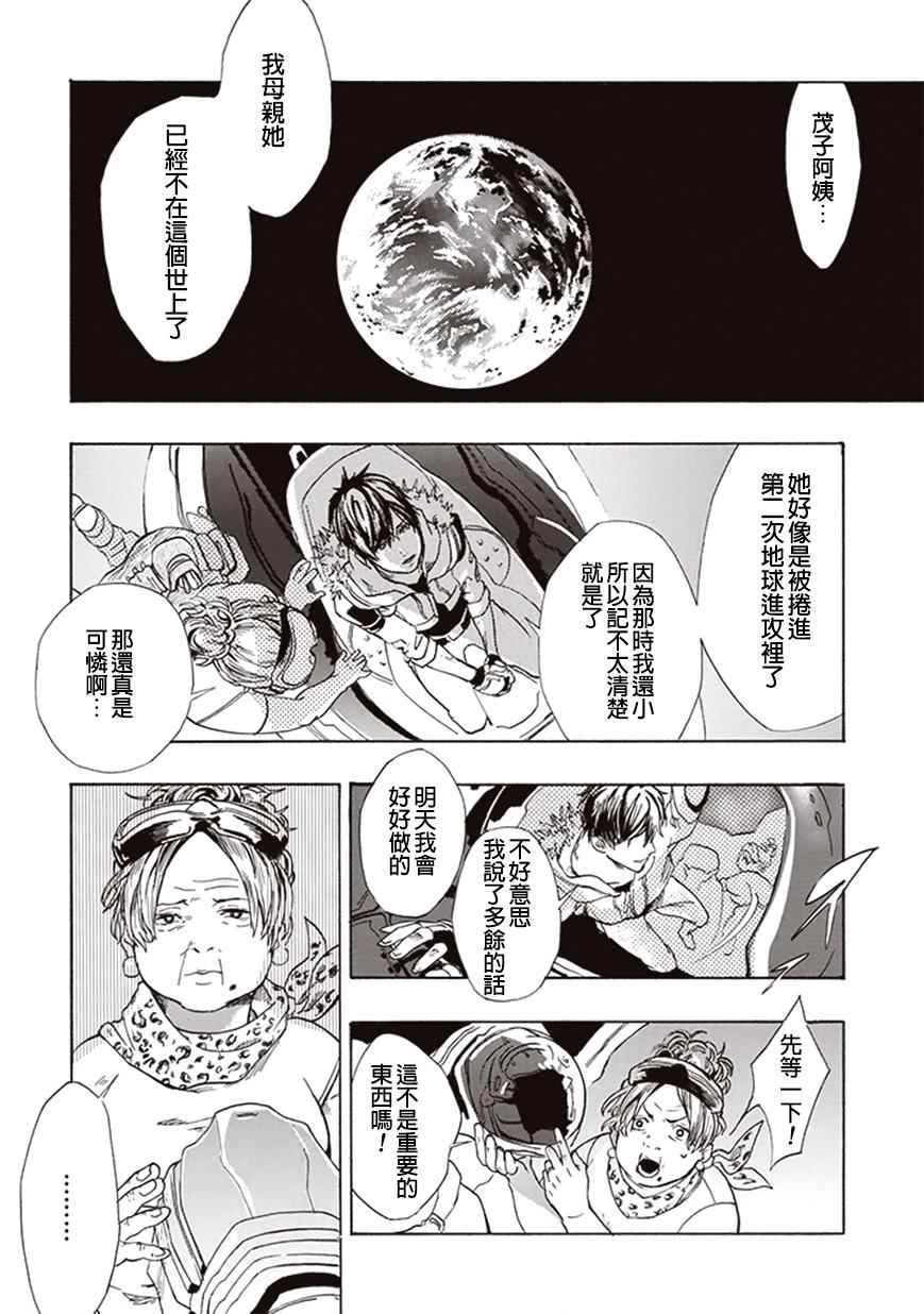 《宇宙战舰提拉米斯》第3话 第6页