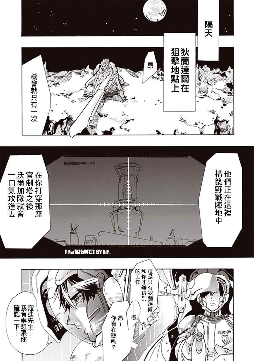 《宇宙战舰提拉米斯》第3话 第7页