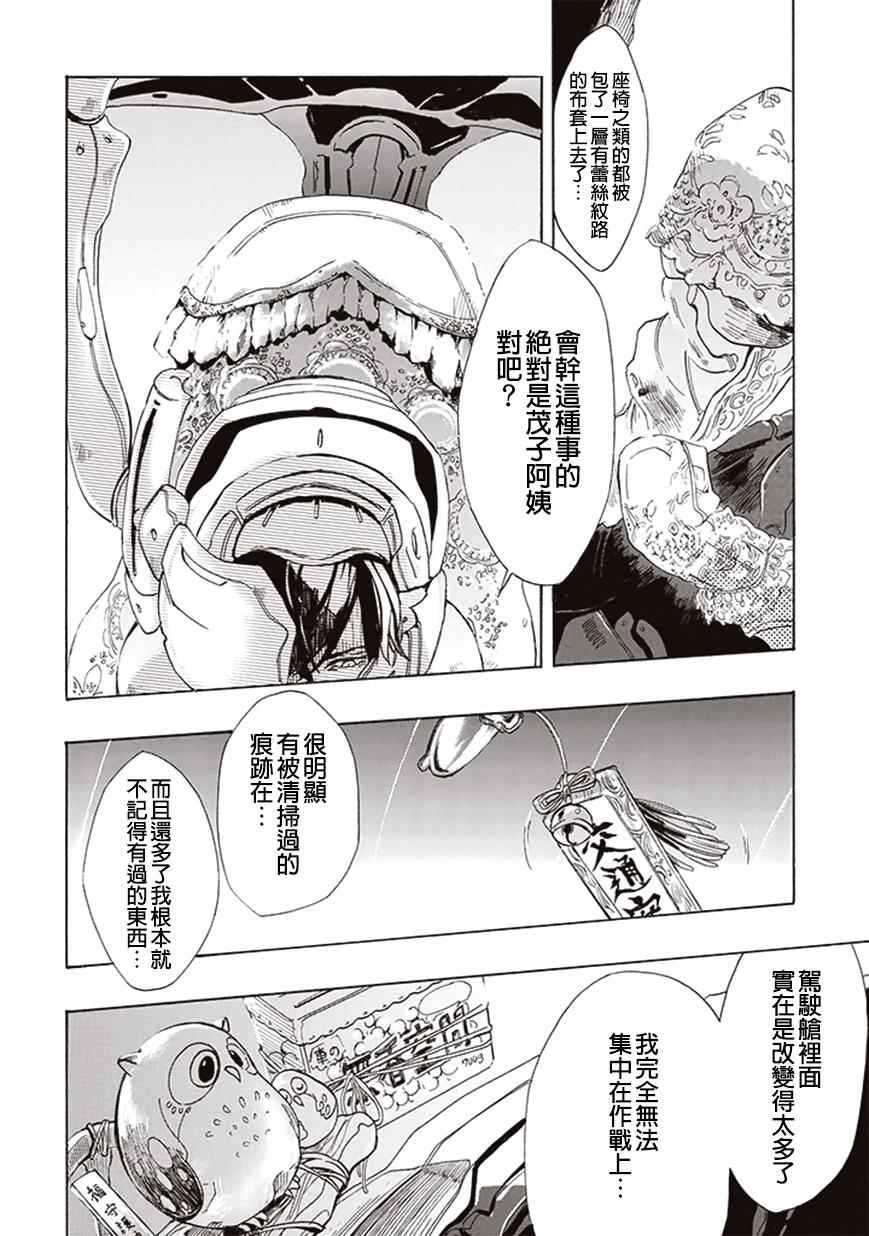 《宇宙战舰提拉米斯》第3话 第8页