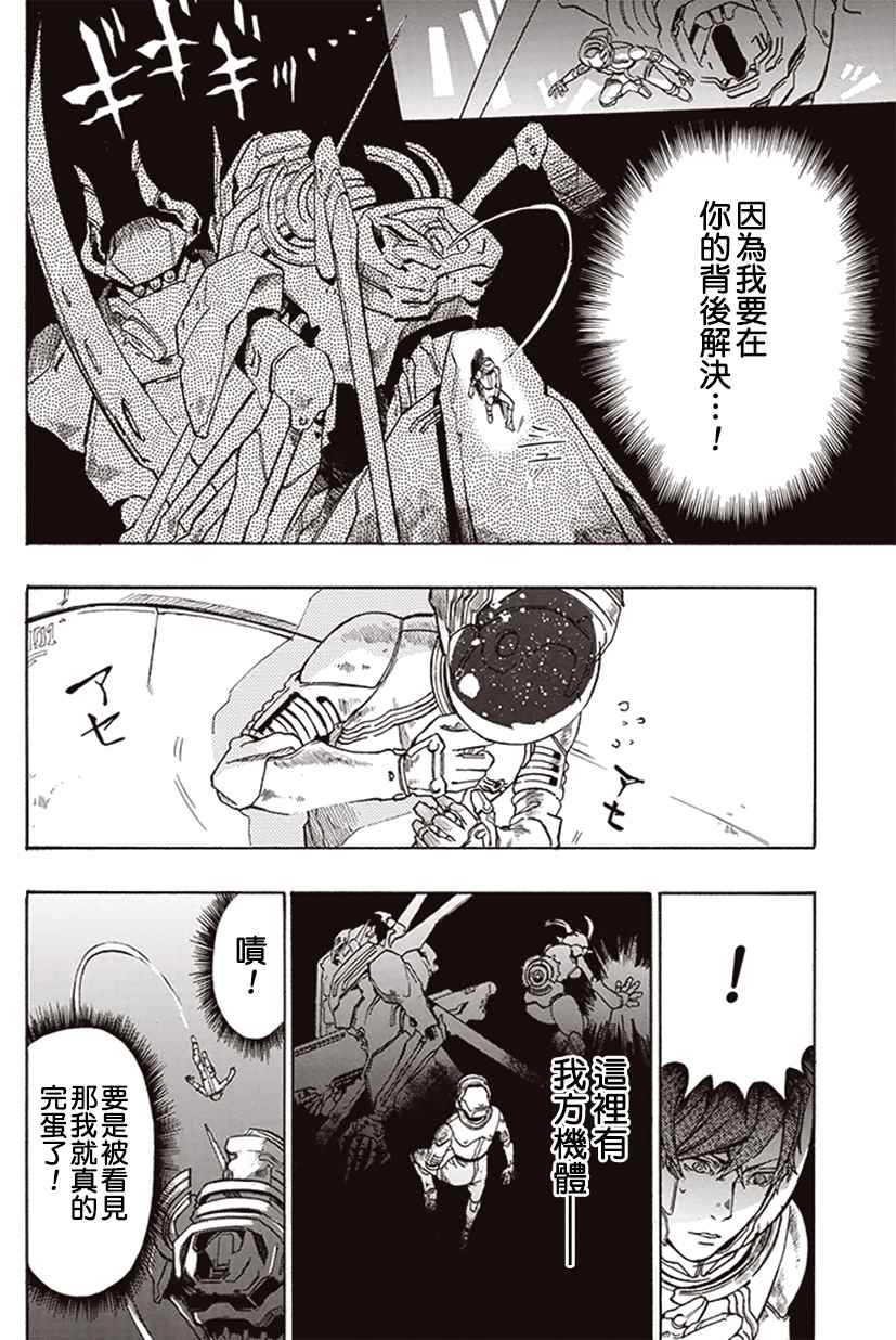 《宇宙战舰提拉米斯》第8话 第10页