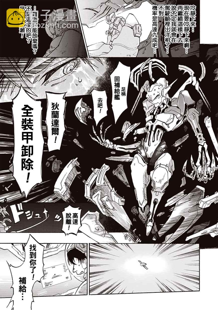 《宇宙战舰提拉米斯》第8话 第11页