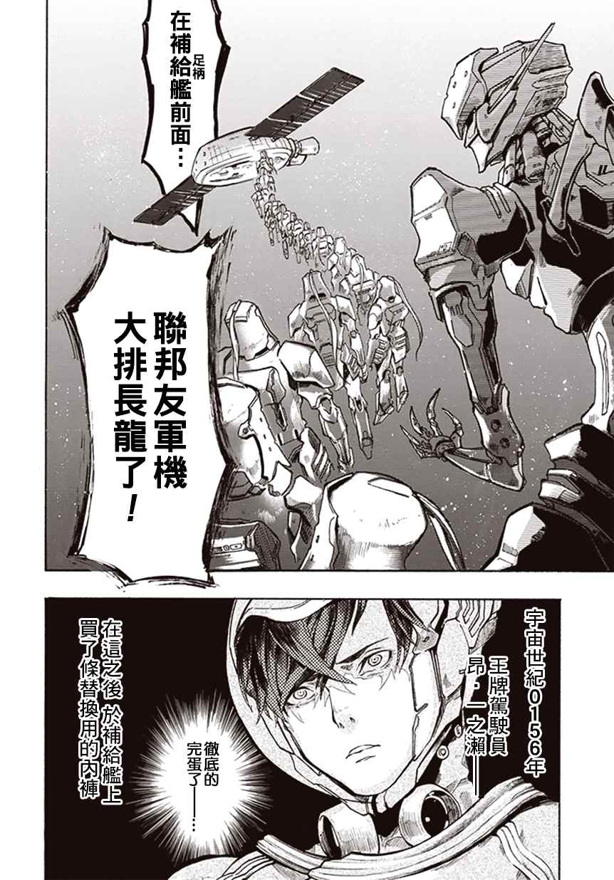 《宇宙战舰提拉米斯》第8话 第12页