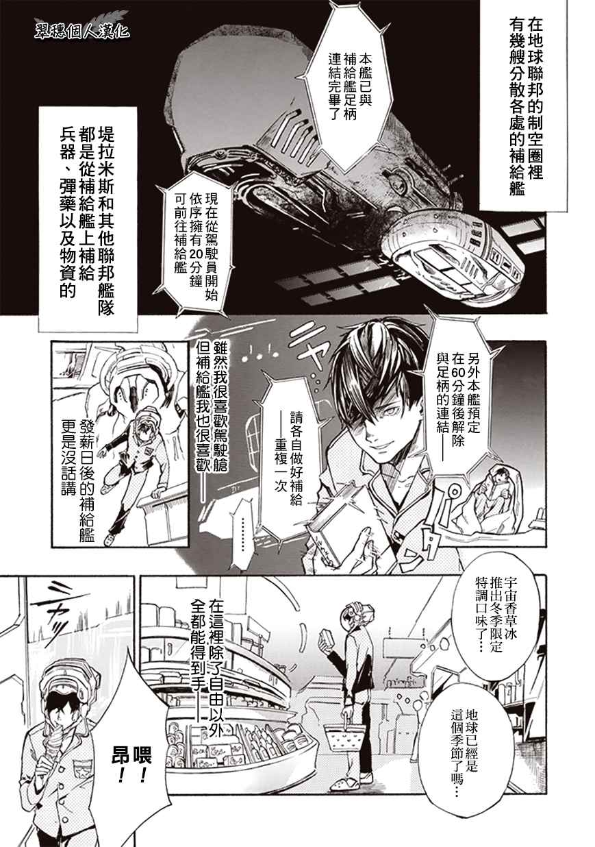 《宇宙战舰提拉米斯》第8话 第1页