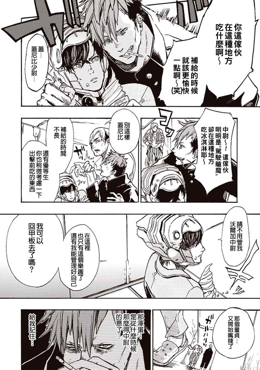 《宇宙战舰提拉米斯》第8话 第2页