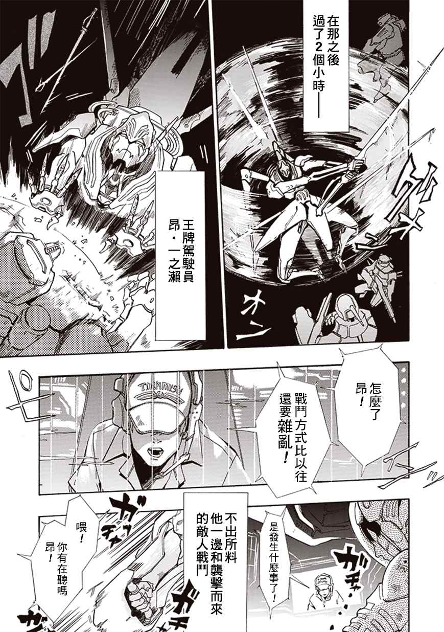 《宇宙战舰提拉米斯》第8话 第3页