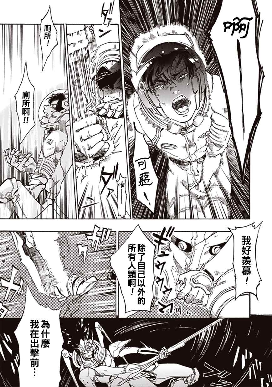 《宇宙战舰提拉米斯》第8话 第5页