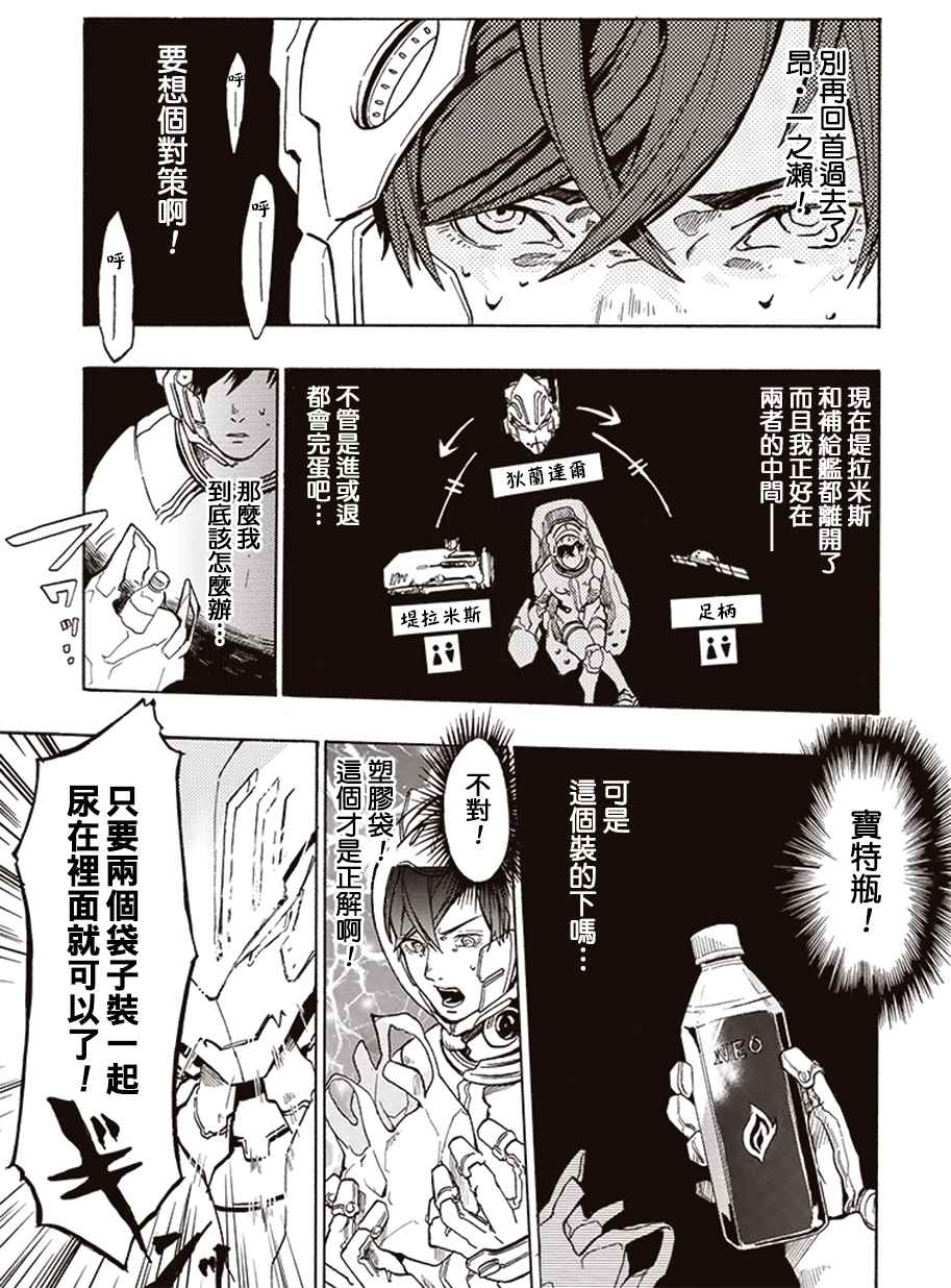 《宇宙战舰提拉米斯》第8话 第7页