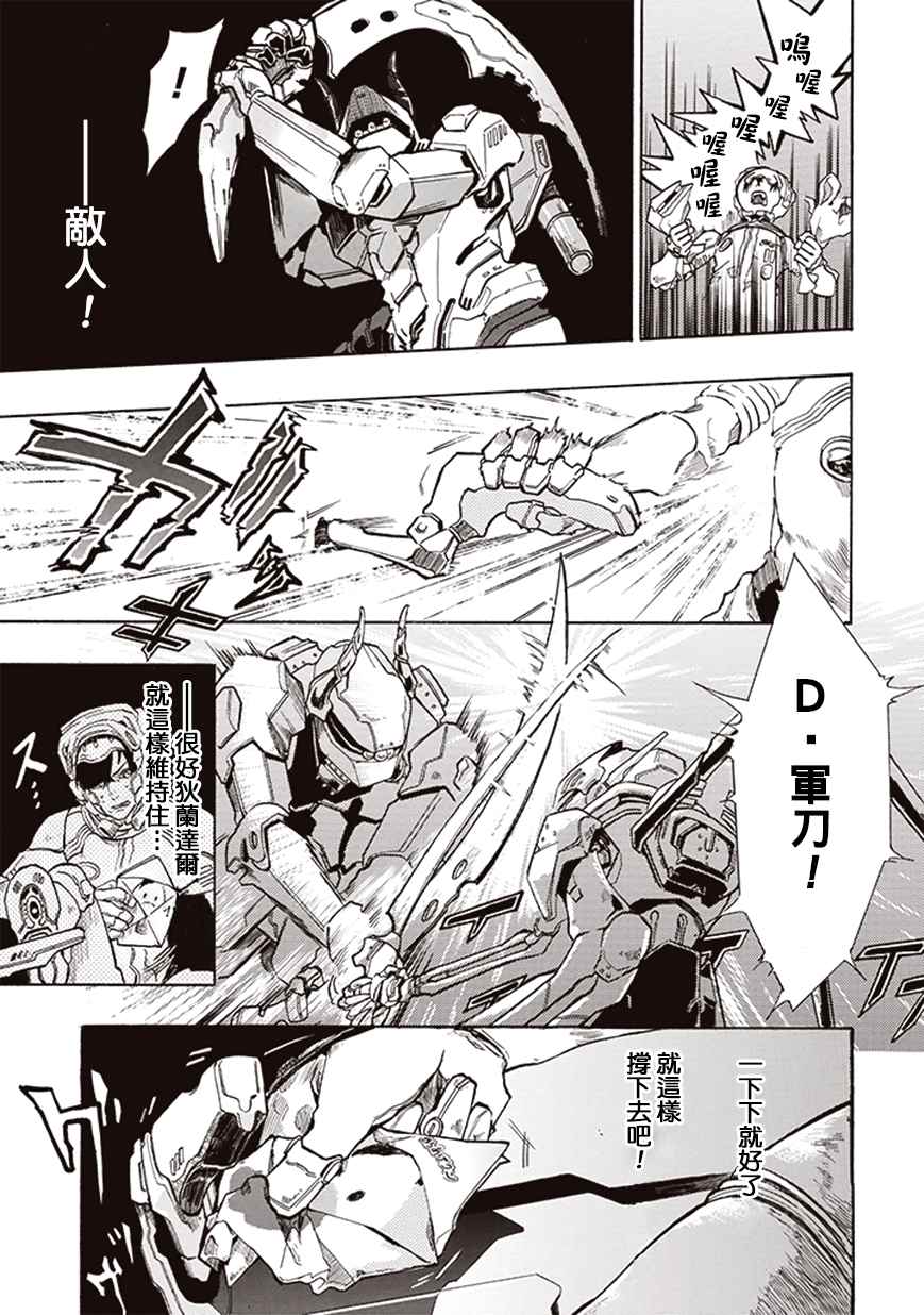 《宇宙战舰提拉米斯》第8话 第9页