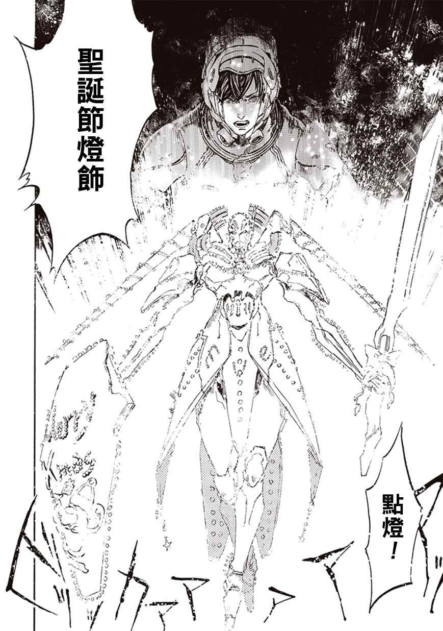 《宇宙战舰提拉米斯》第7话 第10页