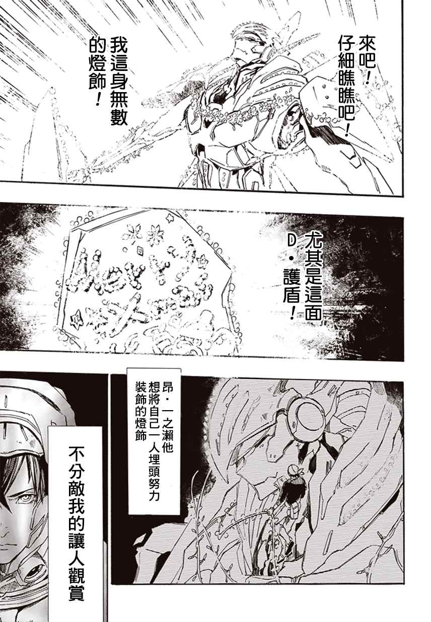 《宇宙战舰提拉米斯》第7话 第11页