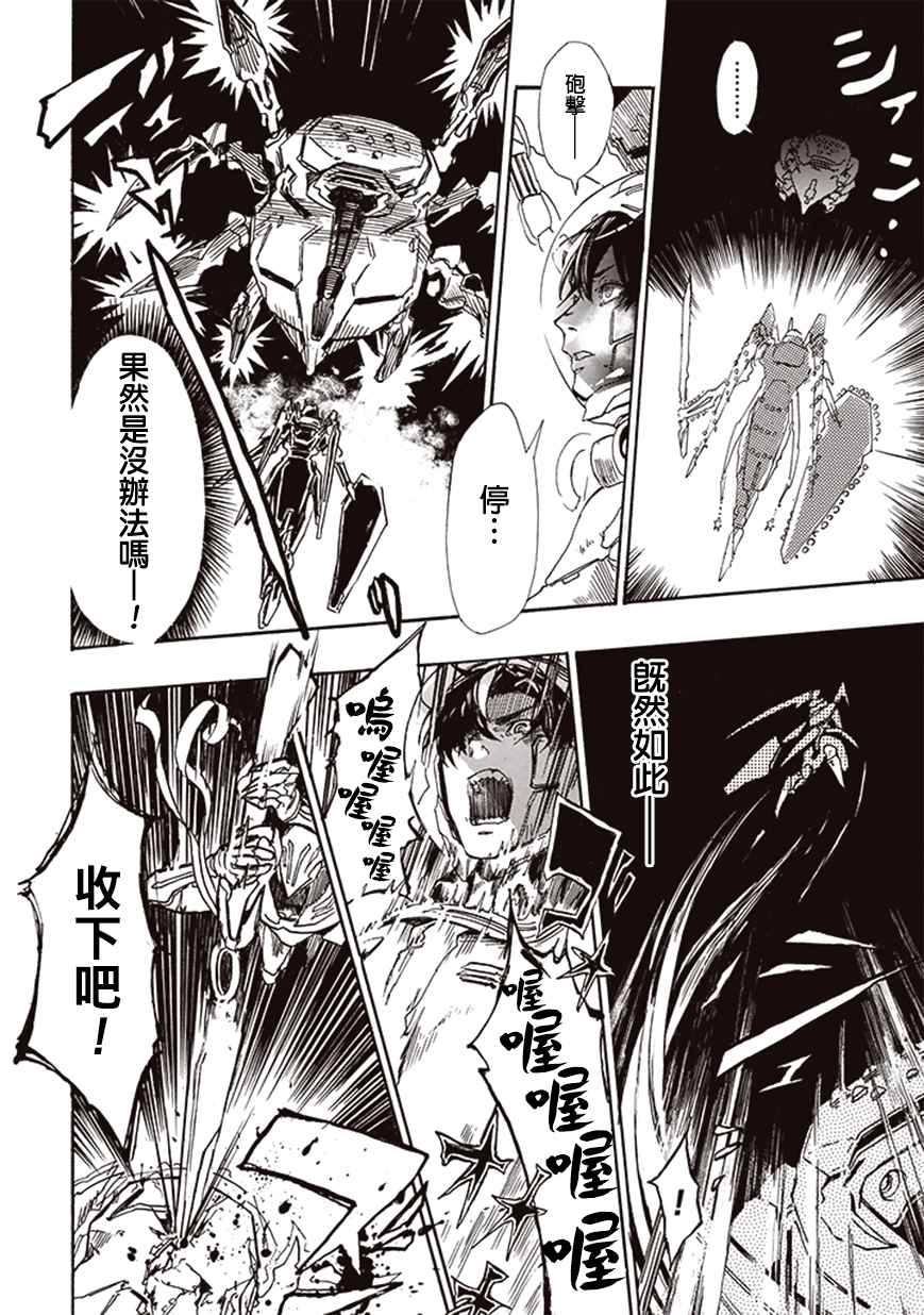 《宇宙战舰提拉米斯》第7话 第12页