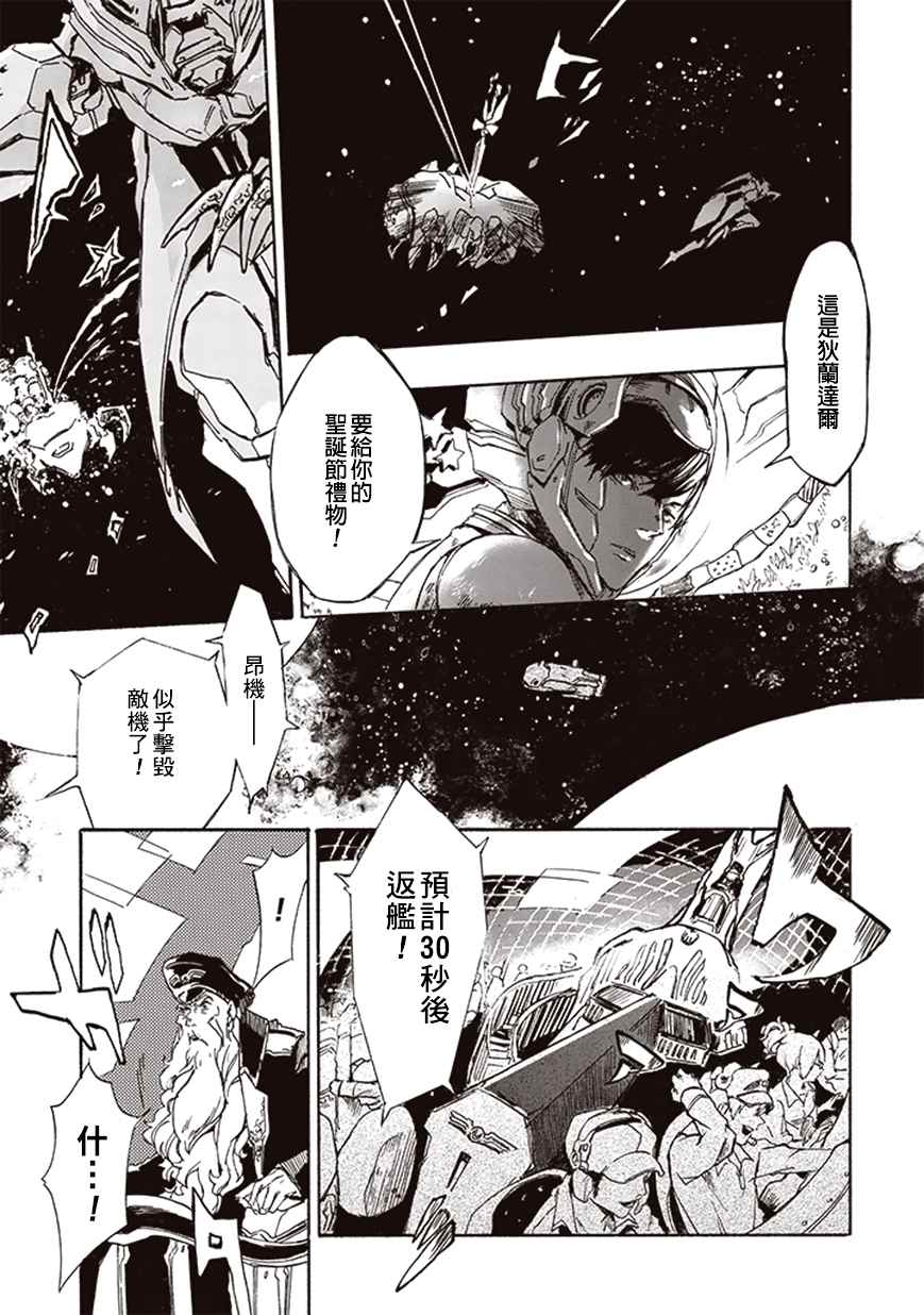 《宇宙战舰提拉米斯》第7话 第13页