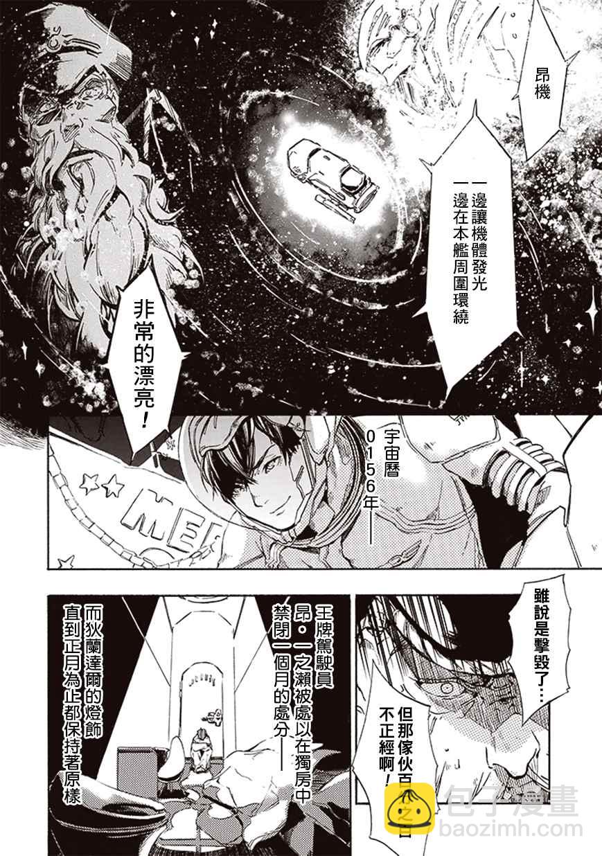《宇宙战舰提拉米斯》第7话 第14页