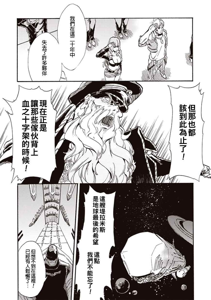 《宇宙战舰提拉米斯》第7话 第2页