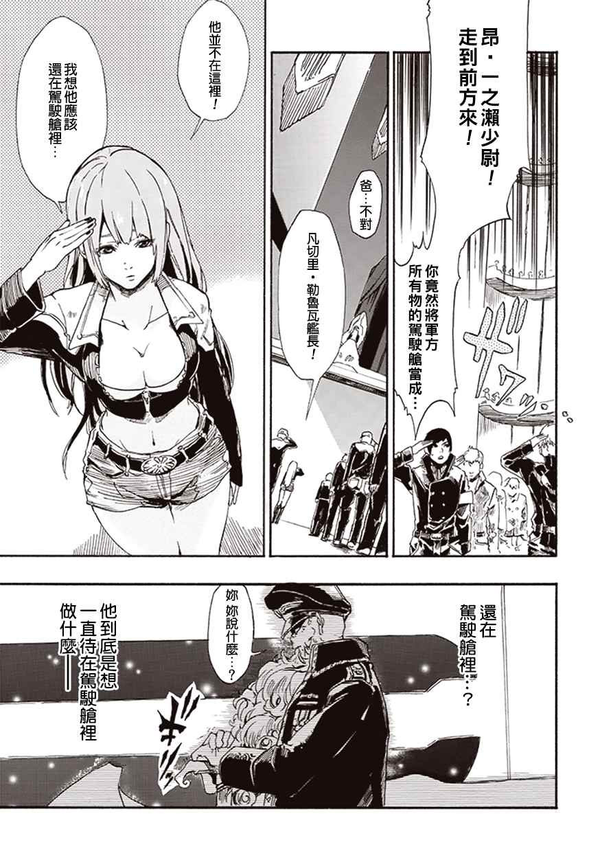 《宇宙战舰提拉米斯》第7话 第3页