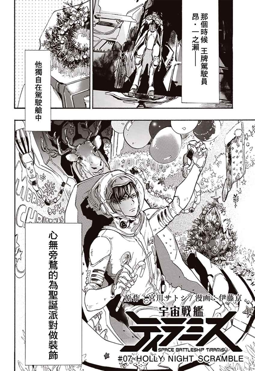 《宇宙战舰提拉米斯》第7话 第4页