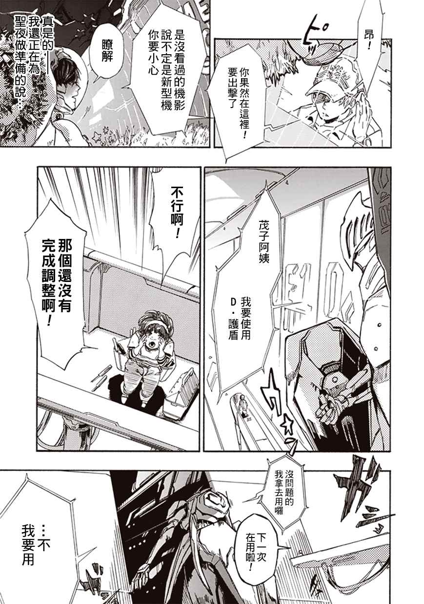《宇宙战舰提拉米斯》第7话 第5页