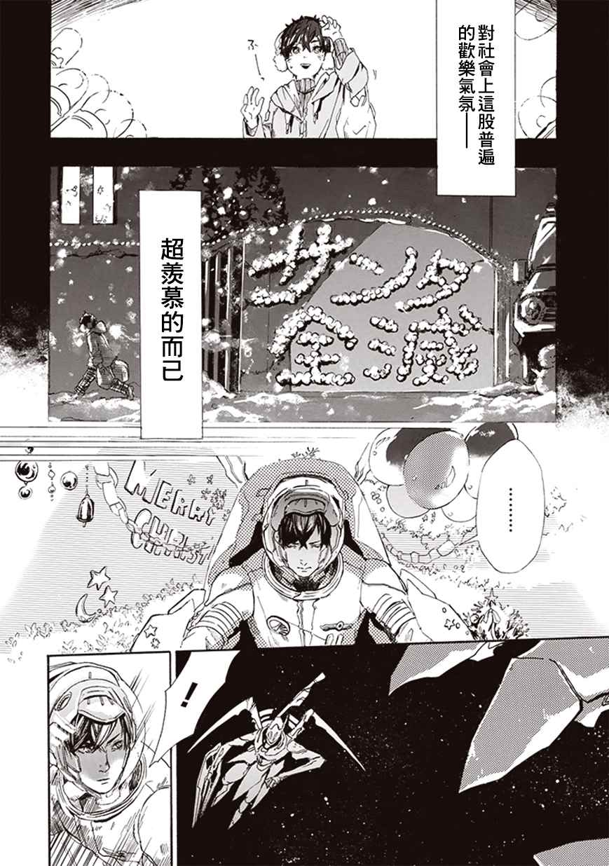 《宇宙战舰提拉米斯》第7话 第8页