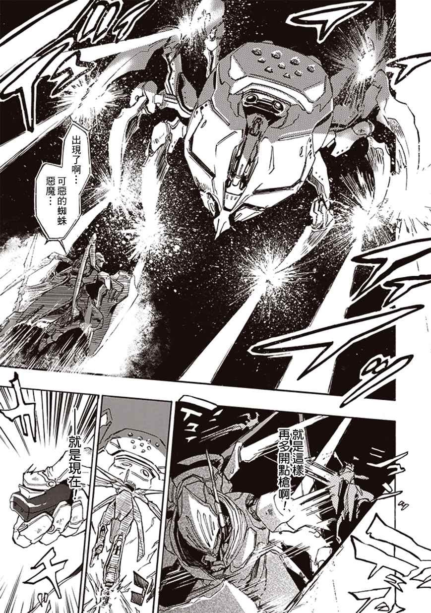 《宇宙战舰提拉米斯》第7话 第9页