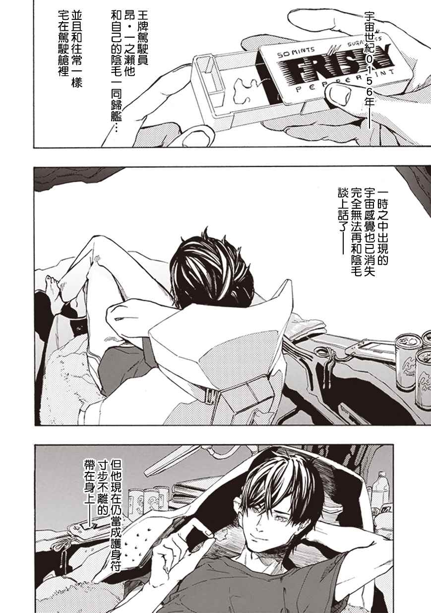 《宇宙战舰提拉米斯》第6话 第12页